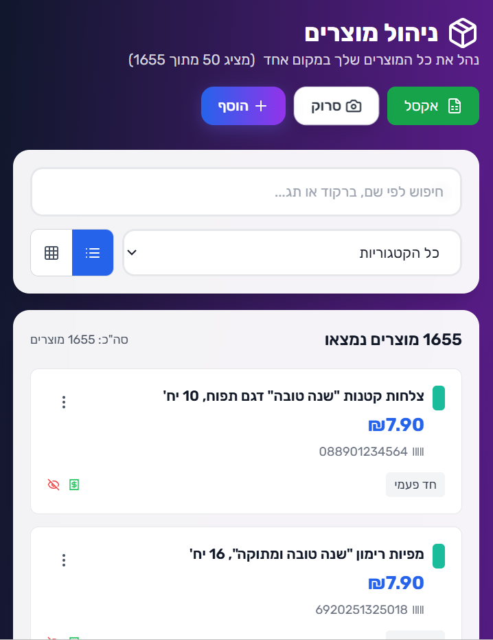 ניהול מוצרים - קופקס אונליין