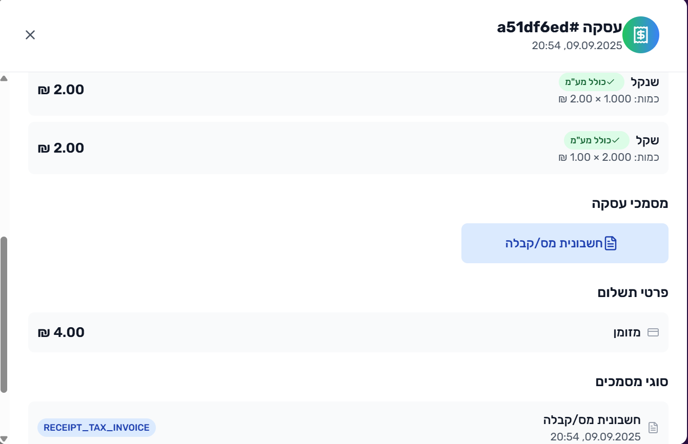 ניהול עסקאות - קופקס אונליין